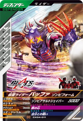 樂天商城 - ガンバレジェンズ CX04-011 N 仮面ライダーバッファ ゾンビフォーム 【クロマティックX4弾】 【ノーマル】