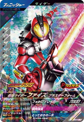 Rakuten - ガンバレジェンズ CX04-025 SR 仮面ライダーファイズ ブラスターフォーム 【クロマティックX4弾】 【スーパーレア】