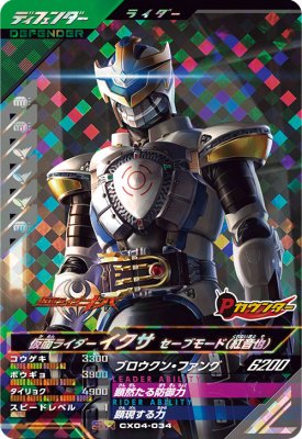 樂天商城 - ガンバレジェンズ CX04-034 SR 仮面ライダーイクサ セーブモード(紅音也) 【クロマティックX4弾】 【スーパーレア】