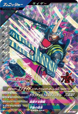 ガンバレジェンズ CX04-044 SR 仮面ライダーエグゼイド ハンターアクションゲーマー レベル5(フルドラ..