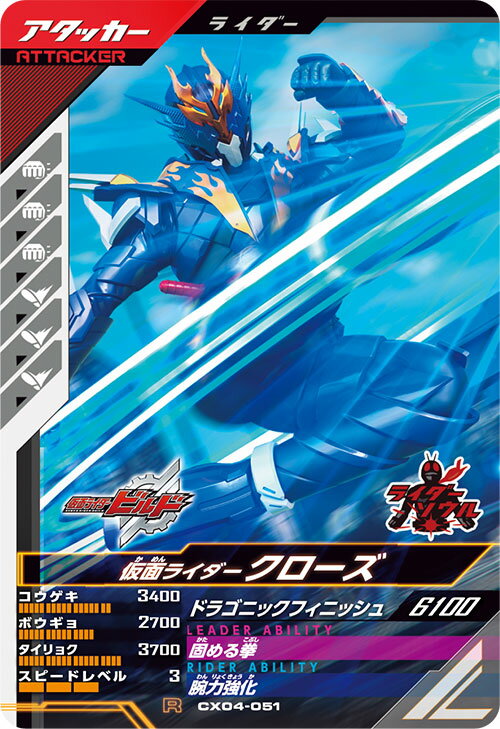 楽天市場】ガンバレジェンズ クローズの通販