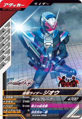 Rakuten - ガンバレジェンズ CX04-055 N 仮面ライダージオウ 【クロマティックX4弾】 【ノーマル】