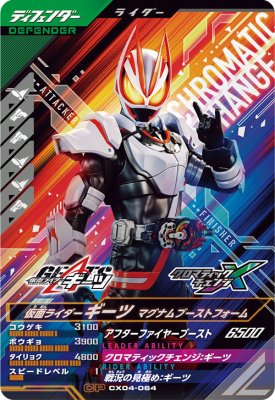 Rakuten - ガンバレジェンズ CX04-064 CP 仮面ライダーギーツ マグナムブーストフォーム 【クロマティックX4弾】 【キャンペーン】