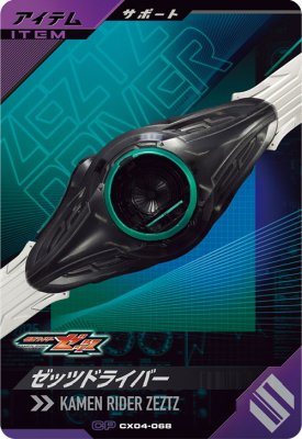 Rakuten - ガンバレジェンズ CX04-068 CP ゼッツドライバー 【クロマティックX4弾】 【キャンペーン】