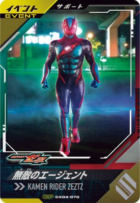 ガンバレジェンズ CX04-070 CP 無敵のエージェント 【クロマティックX4弾】 【キャンペーン】