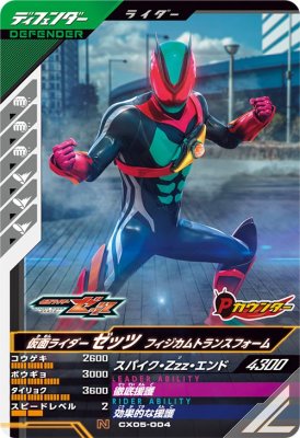 Rakuten - ガンバレジェンズ CX05-004 N 仮面ライダーゼッツ フィジカムトランスフォーム 【クロマティックX5弾】 【ノーマル】