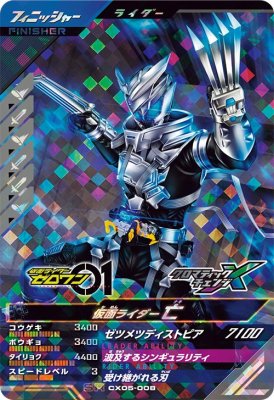 Rakuten - ガンバレジェンズ CX05-008 SR 仮面ライダー亡 【クロマティックX5弾】 【スーパーレア】