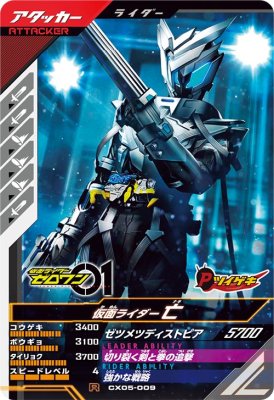 Rakuten - ガンバレジェンズ CX05-009 R 仮面ライダー亡 【クロマティックX5弾】 【レア】