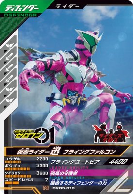 Rakuten - ガンバレジェンズ CX05-010 N 仮面ライダー迅 フライングファルコン 【クロマティックX5弾】 【ノーマル】