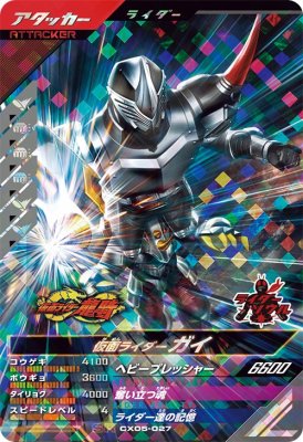 Rakuten - ガンバレジェンズ CX05-027 SR 仮面ライダーガイ 【クロマティックX5弾】 【スーパーレア】