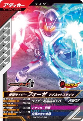 Rakuten - ガンバレジェンズ CX05-036 R 仮面ライダーフォーゼ マグネットステイツ【クロマティックX5弾】 【レア】