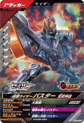 ガンバレジェンズ CX05-061 CP 仮面ライダーバスター 玄武神話 【クロマティックX5弾】 【キャンペーン】