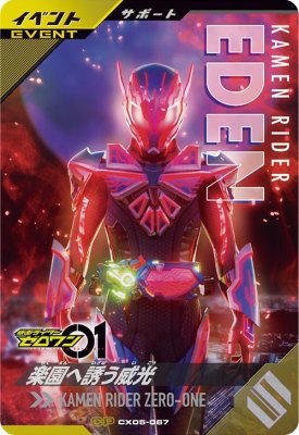 ガンバレジェンズ CX05-067 CP 楽園へ誘う威光 【クロマティックX5弾】 【キャンペーン】