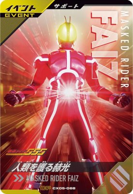 ガンバレジェンズ CX05-068 CP 人類を護る赫光 【クロマティックX5弾】 【キャンペーン】