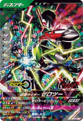 ガンバレジェンズ CX06-010 SR 仮面ライダーゼロツ— 【クロマティックX6弾】 【スーパーレア】