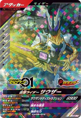 ガンバレジェンズ CX06-013 SR 仮面ライダーサウザー 【クロマティックX6弾】 【スーパーレア】