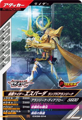Rakuten - ガンバレジェンズ CX06-014 R 仮面ライダーエスパーダ ランプドアランジーナ 【クロマティックX6弾】 【レア】