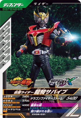 Rakuten - ガンバレジェンズ CX06-031 R 仮面ライダー龍騎サバイブ 【クロマティックX6弾】 【レア】