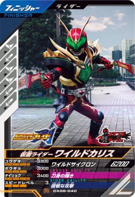 樂天商城 - ガンバレジェンズ CX06-040 R 仮面ライダーワイルドカリス 【クロマティックX6弾】 【レア】