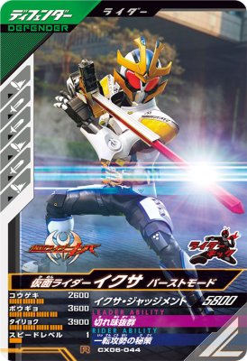 樂天商城 - ガンバレジェンズ CX06-044 R 仮面ライダーイクサ バーストモード 【クロマティックX6弾】 【レア】