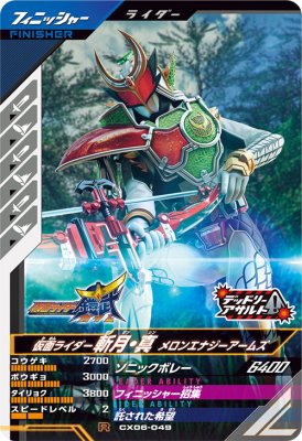 樂天商城 - ガンバレジェンズ CX06-049 R 仮面ライダー斬月・真 メロンエナジーアームズ 【クロマティックX6弾】 【レア】