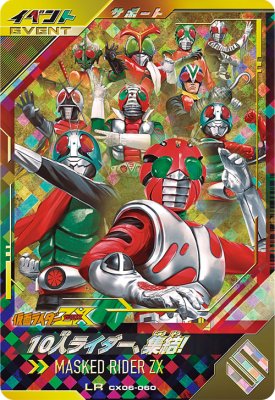 ガンバレジェンズ CX06-060 LR 10人ライダー、集結！ 【クロマティックX6弾】【レジェンドレア】