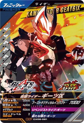 ガンバレジェンズ CX06-061 CP 仮面ライダーギーツ IX 【クロマティックX6弾】 【キャンペーン】
