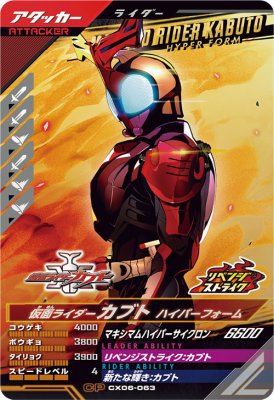 樂天商城 - ガンバレジェンズ CX06-063 CP 仮面ライダーカブト ハイパーフォーム 【クロマティックX6弾】 【キャンペーン】