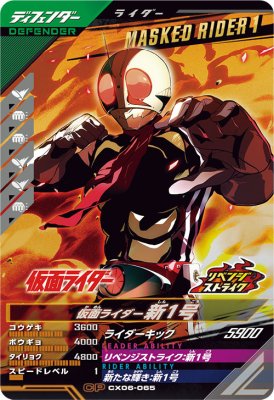 ガンバレジェンズ CX06-065 CP 仮面ライダー新1号 【クロマティックX6弾】 【キャンペーン】