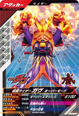Rakuten - ガンバレジェンズ CXBT-001 BR 仮面ライダーガヴ オーバーモード 【プロモーションカード】
