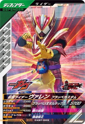 Rakuten - ガンバレジェンズ CXBT-003 BR 仮面ライダーヴァレン フラッペカスタム 【プロモーションカード】