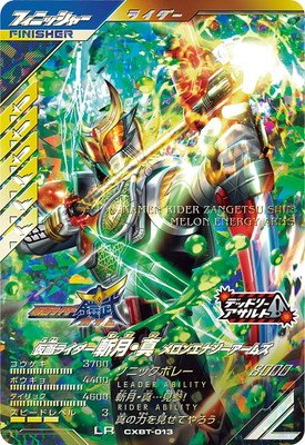 Rakuten - ガンバレジェンズ CXBT-013 LR 仮面ライダー斬月・真 メロンエナジーアームズ 【プロモーションカード】