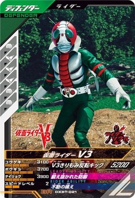 ガンバレジェンズ CXBT-021 BR 仮面ライダーV3 【プロモーションカード】