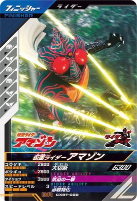 ガンバレジェンズ CXBT-022 BR 仮面ライダーアマゾン 【プロモーションカード】