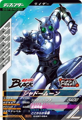 樂天商城 - ガンバレジェンズ CXBT-024 BR シャドームーン 【プロモーションカード】