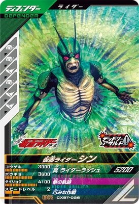 ガンバレジェンズ CXBT-026 BR 仮面ライダーシン 【プロモーションカード】