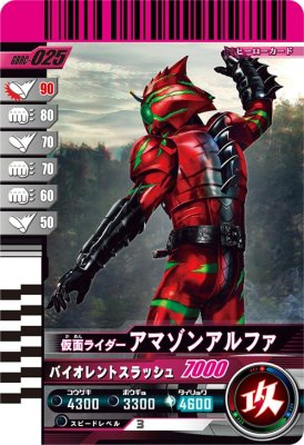 Rakuten - ガンバレジェンズ GBRC-025 仮面ライダーアマゾンアルファ【ガンバライドクロニクル】