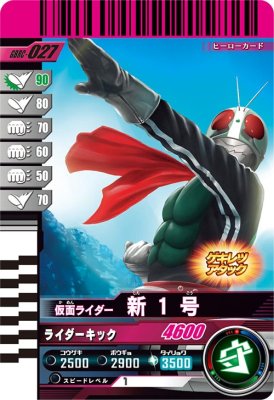 Rakuten - ガンバレジェンズ GBRC-027 仮面ライダー新1号【ガンバライドクロニクル】