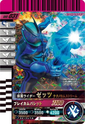 Rakuten - ガンバレジェンズ GBRC-031 仮面ライダーゼッツ テクノロムストリーム【ガンバライドクロニクル2】