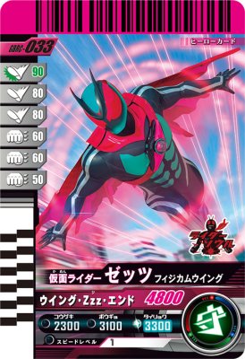 Rakuten - ガンバレジェンズ GBRC-033 仮面ライダーゼッツ フィジカムウイング【ガンバライドクロニクル2】