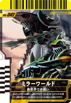 Rakuten - ガンバレジェンズ GBRC-041 ミラーワールド【ガンバライドクロニクル2】