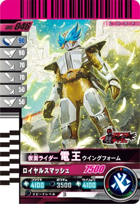 ガンバレジェンズ GBRC-046 仮面ライダー電王 ウイングフォーム【ガンバライドクロニクル2】