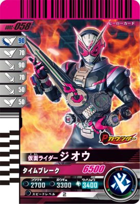 Rakuten - ガンバレジェンズ GBRC-058 仮面ライダージオウ【ガンバライドクロニクル2】
