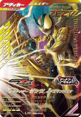 楽天市場】ガンバレジェンズ ゼッツ（トレーディングカードゲーム