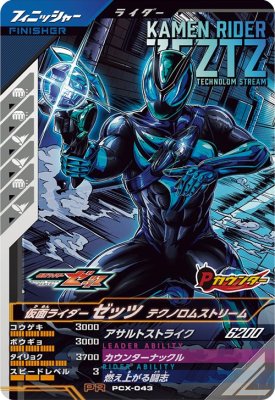 Rakuten - ガンバレジェンズ PCX-043 仮面ライダーゼッツ テクノロムストリーム【プロモーションカード】