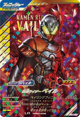 ガンバレジェンズ VRBT-008 LR 仮面ライダーベイル 【プロモーションカード】