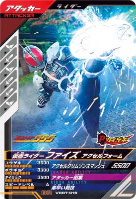 樂天商城 - ガンバレジェンズ VRBT-016 BR 仮面ライダーファイズ アクセルフォーム 【プロモーションカード】