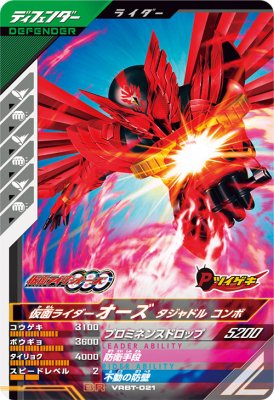 楽天市場】ガンバレジェンズ タジャドルの通販