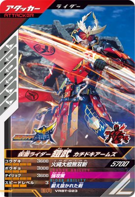 樂天商城 - ガンバレジェンズ VRBT-023 BR 仮面ライダー鎧武 カチドキアームズ 【プロモーションカード】