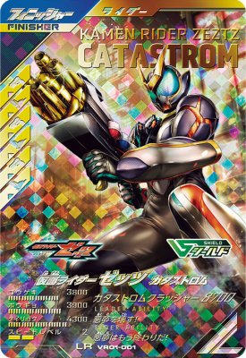 Rakuten - ガンバレジェンズ VR01-001 LR 仮面ライダーゼッツ カタストロム 【バーサスロード1弾】【レジェンドレア】